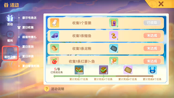 摩尔庄园怎么开栅栏的门2