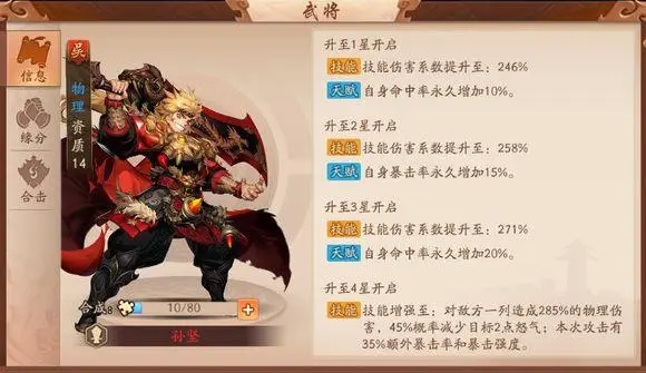 少年三国志魏国红将技能怎么玩3