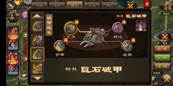 攻城掠地的轻车怎么点3