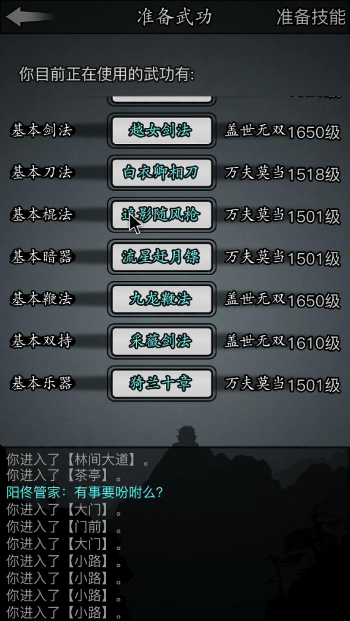 放置江湖如何进入铁掌帮2