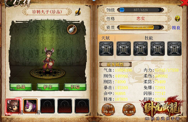 卧虎藏龙领悟丹怎么获取1