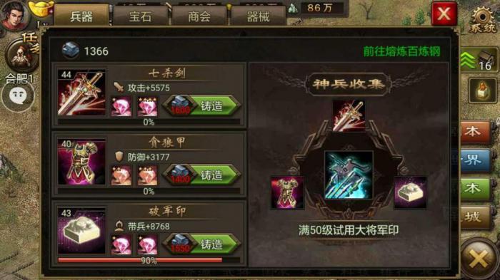 攻城掠地宝物如何开启兵器1