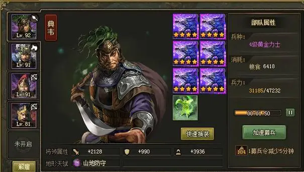 攻城掠地典韦怎么玩1