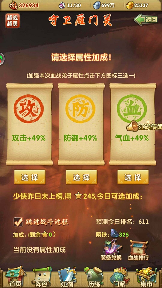 大掌门2血战怎么布阵1