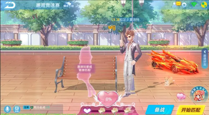 qq飞车情侣模式在哪开2