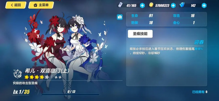 崩坏3希尔皮肤怎么弄2