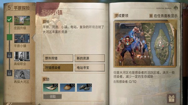 明日之后野外任务怎么做1