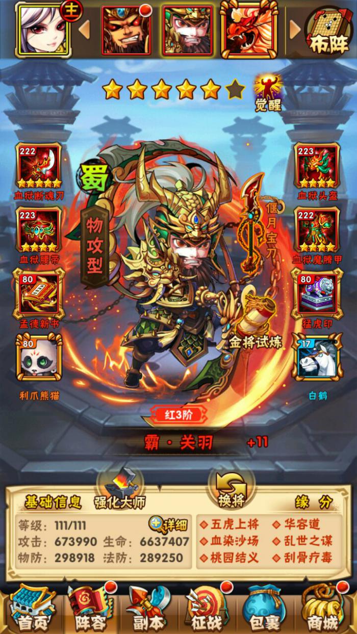 少年三国志小号军衔怎么升2