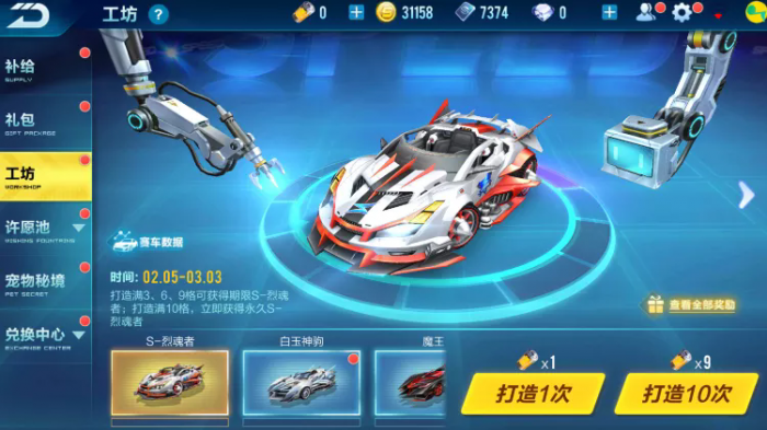 qq飞车如何获得永久s车2