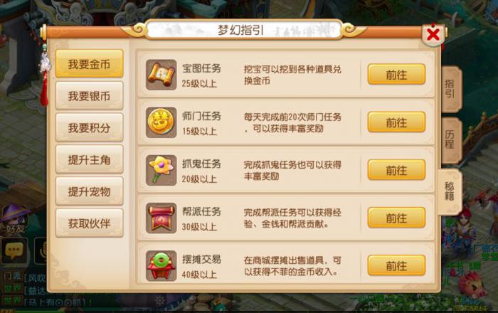 梦幻西游平民如何挣金币2