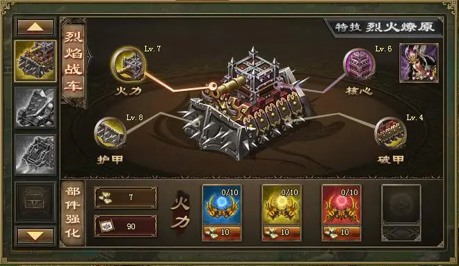 攻城掠地破甲战车升级顺序是什么1