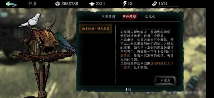 影之刃3玩什么没给五彩黑石任务1