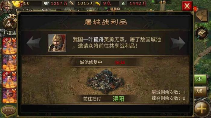 攻城掠地怎么屠城1