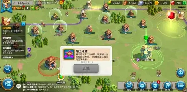 万国觉醒超过八级迁城怎么操作2