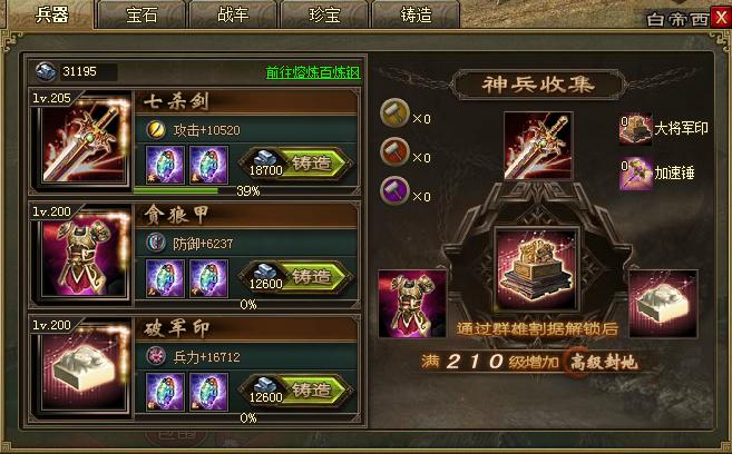 攻城掠地怎么弄十级兵书1