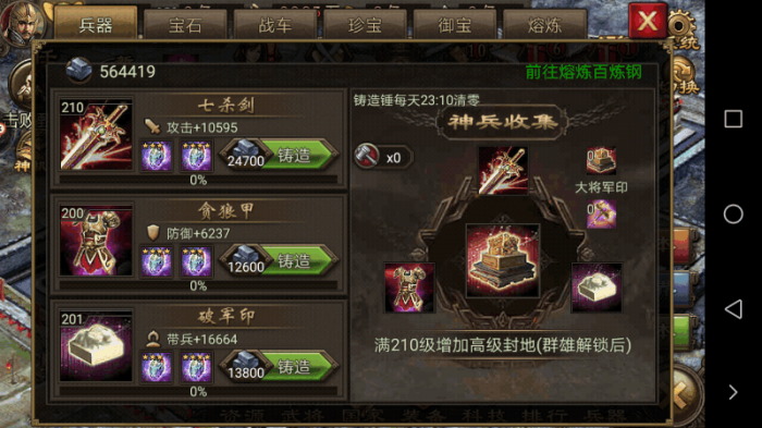 攻城掠地御宝上锁了怎么解2