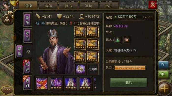 攻城掠地140级用哪些将3