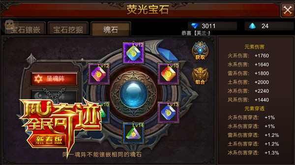 全民奇迹魂石组合冰冻怎么搭配3