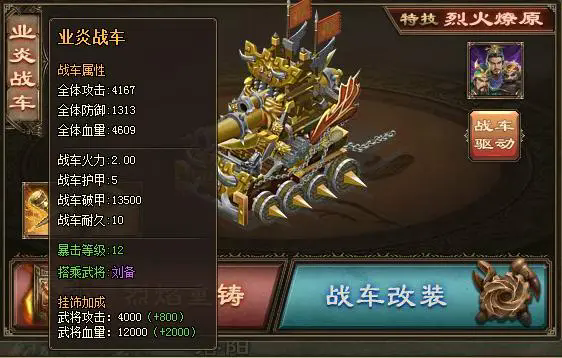 攻城掠地南中带什么车2