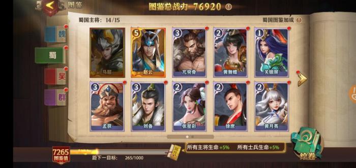 少年三国志零首充蜀国阵容怎么搭配3