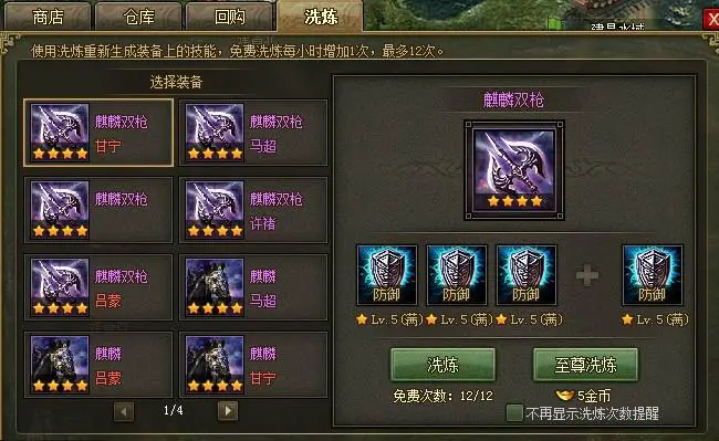 攻城掠地神装技能有什么用2