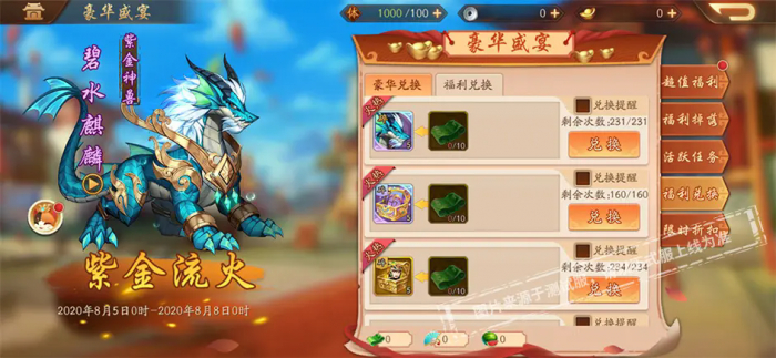 少年三国志神兽怎么搭配4