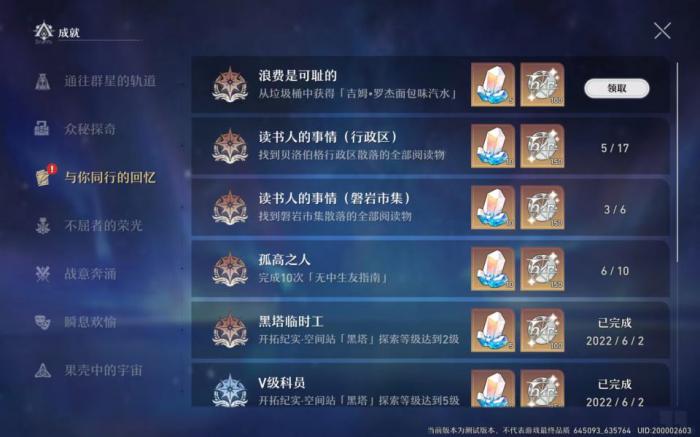 崩坏星穹铁道因材施浇成就怎么解锁1