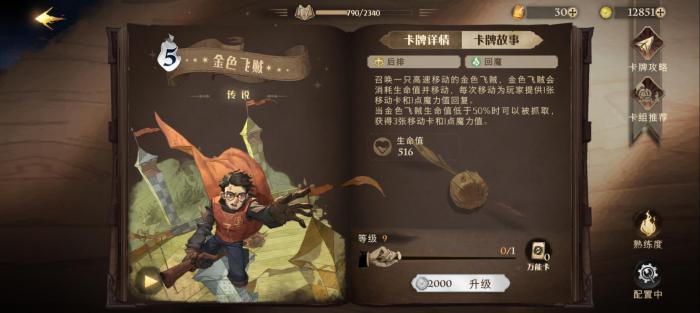 哈利波特有什么厉害的普通卡牌2