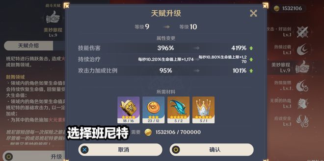 原神班尼特天赋材料在哪刷3