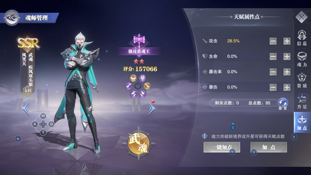 斗罗大陆魂师对决强攻系魂师怎么选择4