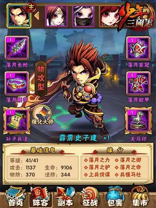 少年三国志120级怎么觉醒3