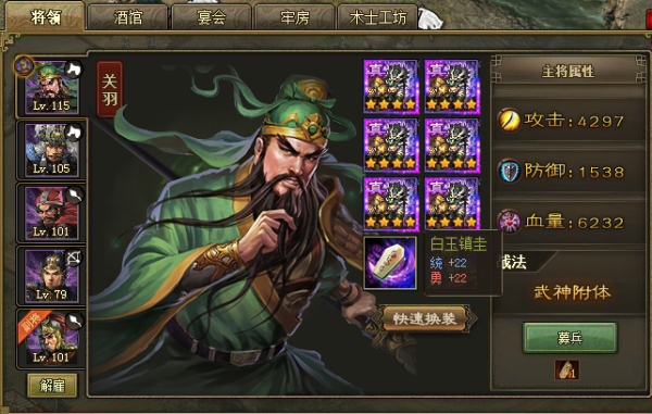 攻城掠地关羽是怎么过的3