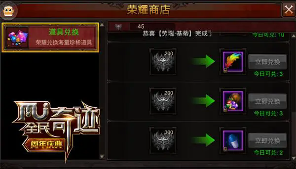 全民奇迹商店有什么兑换技巧3