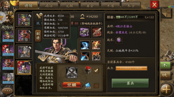 攻城掠地手游周瑜不醒怎么办1