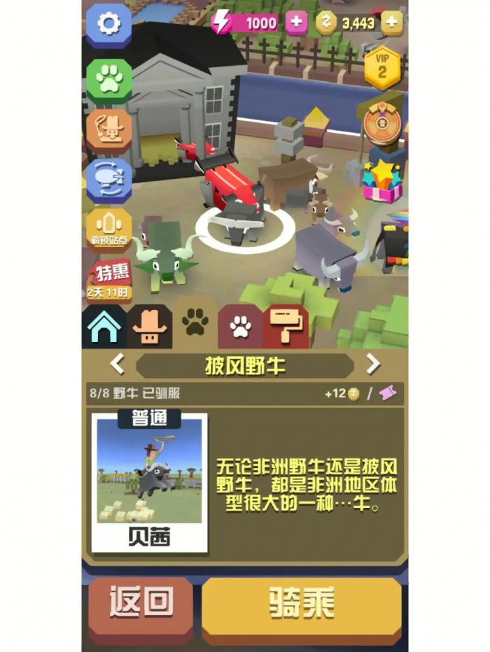 疯狂动物园野牛有哪些品种3