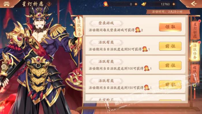 少年三国志2星灯祈愿有什么技巧1