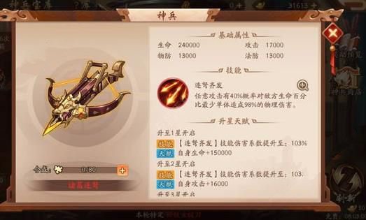 少年三国志2魏国荀彧带什么神兵2