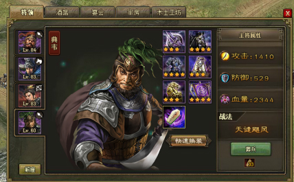 攻城掠地手游如何快速获取典韦3