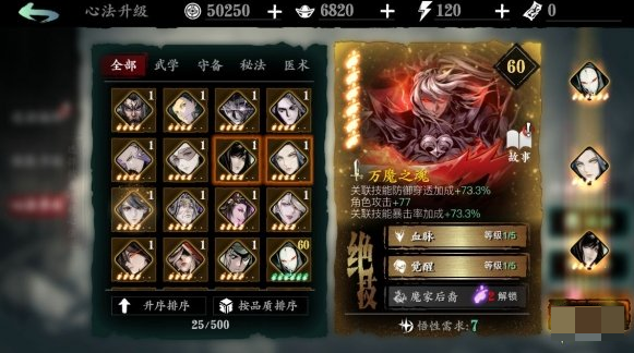 影之刃3怎么升级心法3