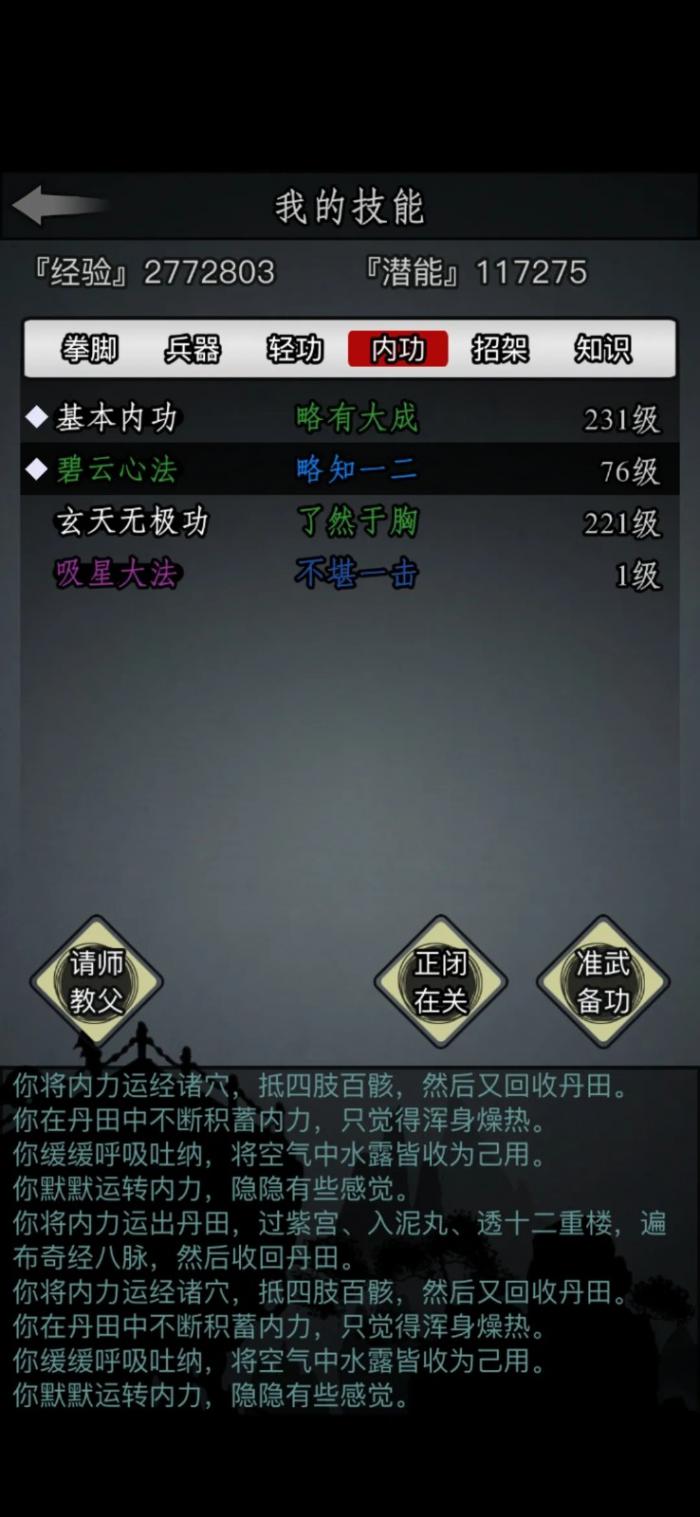 放置江湖章节攻略3