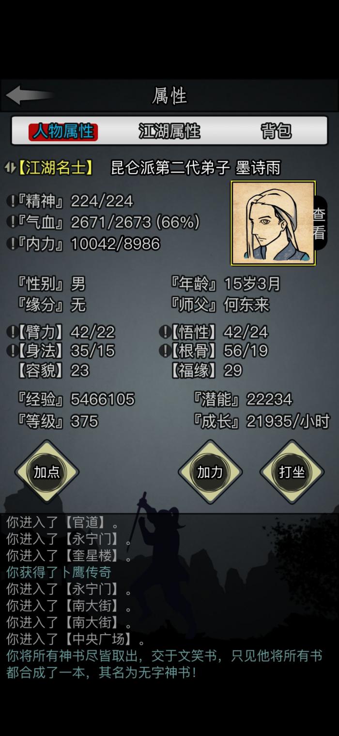 放置江湖重光任务逍遥林3