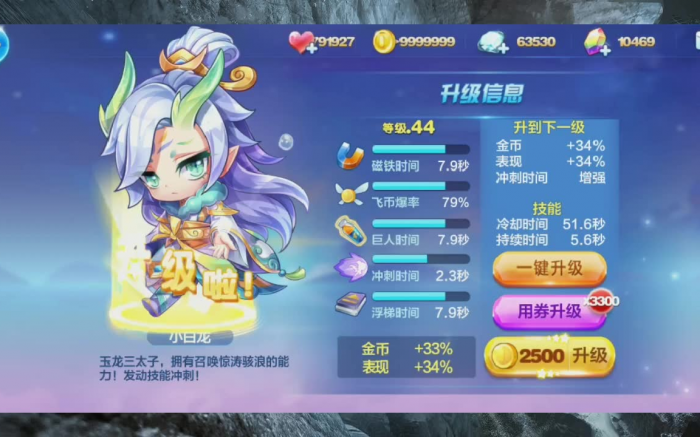 天天酷跑小白龙和李白哪个好一点2