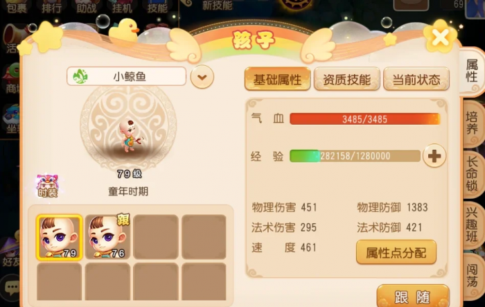 梦幻西游手游孩子拜什么门派1