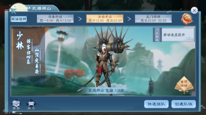 新笑傲江湖手游武拜雄山怎么打2