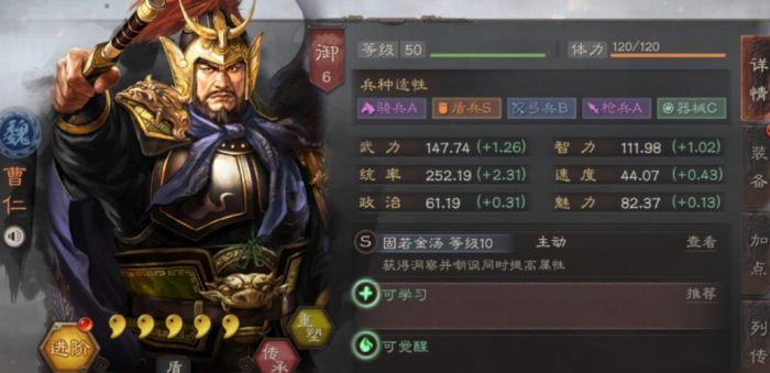 三国志战略版曹仁传承需要什么2