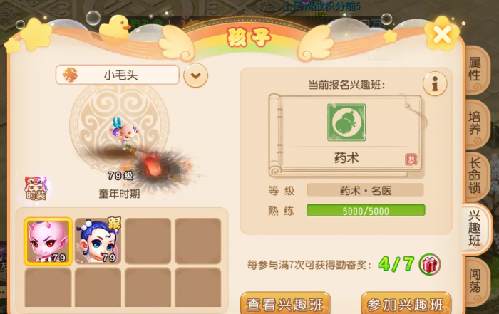 梦幻西游怎么有孩子2