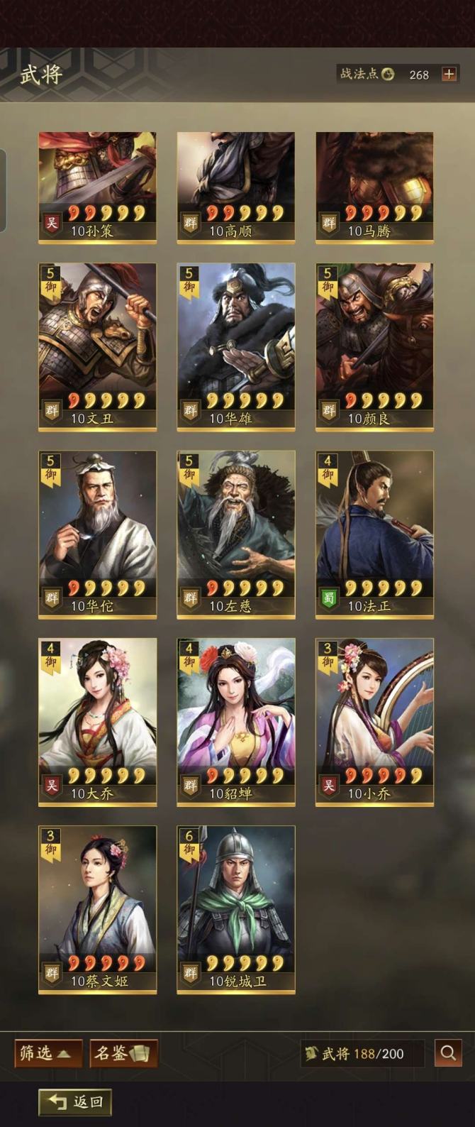 三国志战略版天枪如何克制1