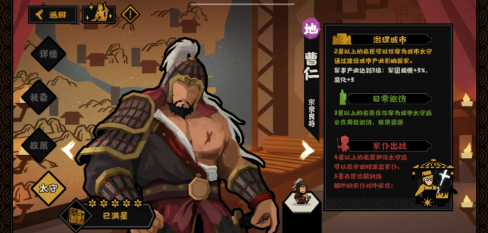 无悔华夏曹仁好用吗3