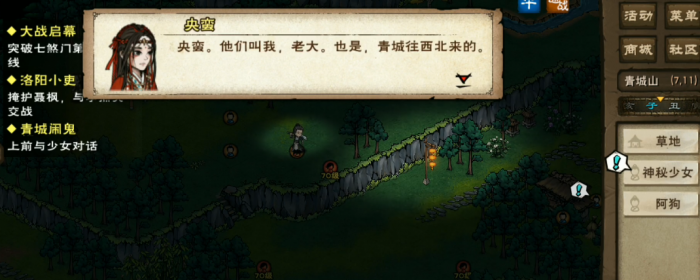 烟雨江湖央蛮怎么入队1