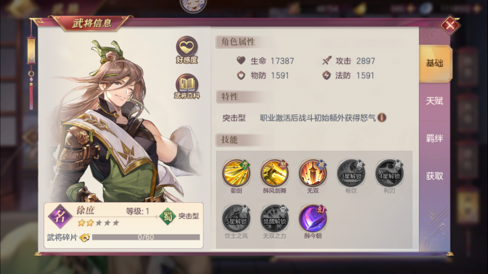 三国志幻想大陆徐庶好用吗1